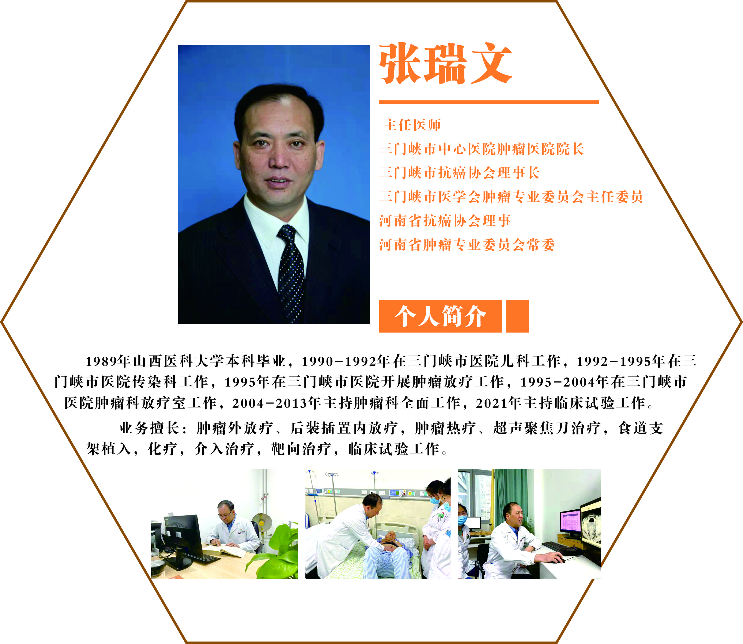 专家风采第二期——张瑞文.jpg
